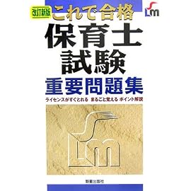 保育士試験重要問題集