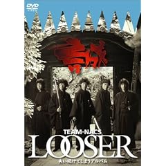 LOOSER 失い続けてしまうアルバム