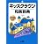 キッズクラウン和英辞典