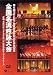 コロムビア吟詠音楽会創立45周年記念大会 全国名流吟詠大会DVD