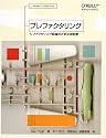 プレファクタリング ―リファクタリング軽減のための新設計 (THEORY/IN/PRACTICE)