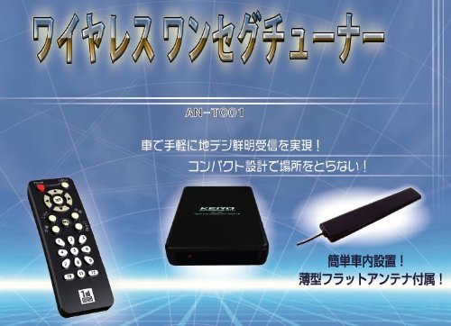 ケイヨウ(KEIYO) ワイヤレスワンセグチューナー AN-T001