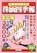 株価四季報 2006年2集 春号 [雑誌]