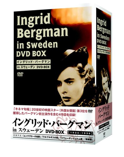イングリッド・バーグマン in スウェーデン DVD-BOX 1934-1936 イングリッド・バーグマン ヴァルデマール・ダルクビスト