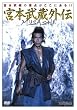 MUSASHI ������¢���� [DVD]