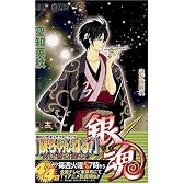銀魂―ぎんたま― 12 (ジャンプ・コミックス)