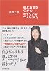 夢とお金をつかむキャリアのつくり方