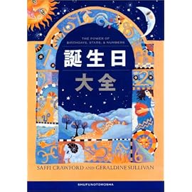 誕生日大全