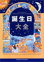誕生日大全