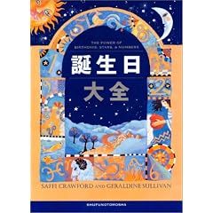 誕生日大全
