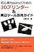 初心者Makersのための 3Dプリンター&周辺ツール活用ガイド