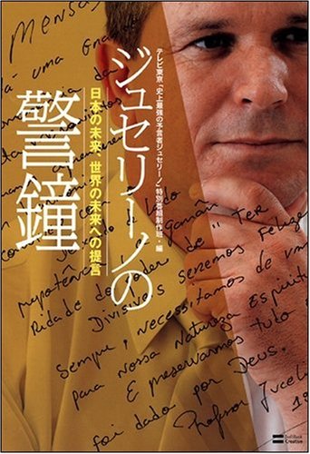Cover image : ジュセリーノの警鐘 日本の未来、世界の未来への提言