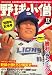 : 野球小僧 2008年 12月号 [雑誌]