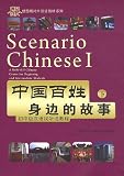 Scenario ChineseA Multi-skill Chinese Course for Beginning and Intermediate Students() (Chinese Edition)