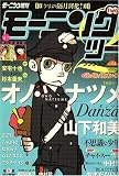 モーニング2 2007年 8/7号 [雑誌]