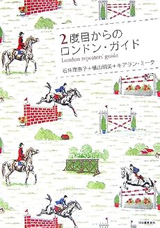 2度目からのロンドン・ガイド