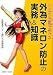 マンガと解説で学べる 外為マネロン防止の実務&知識