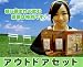 アウトドアセット[ニューカントリー102・ピクシー・鯱/各200g]