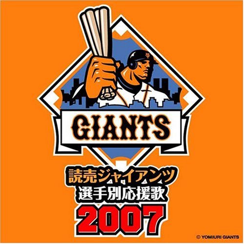 Cover image : 読売ジャイアンツ選手別応援歌2007