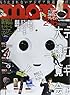 モノマガジン 2015年2/16号