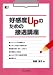 好感度UPのための接遇講座