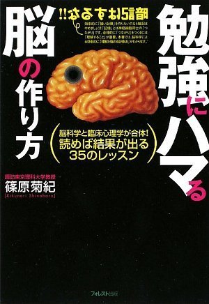 勉強にハマる脳の作り方