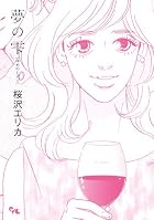 夢の雫