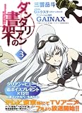 ダンタリアンの書架3 (角川スニーカー文庫)