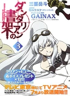 ダンタリアンの書架3 (角川スニーカー文庫)