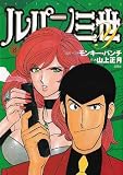 LUPIN The 3rd Vol 8 (in Japanese)