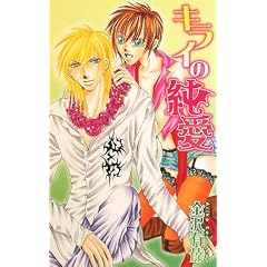 キライの純愛 (Hugノベルズ)