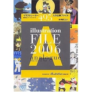 �C���X�g���[�V�����t�@�C���E�A�i���O (2006) (������MOOK)  