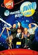 Hinterm Mond gleich links  - Season 1 (4 DVDs)