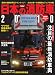 日本の消防車 2010 (イカロス・ムック)