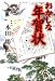 おかしな年賀状 おかしな年賀状