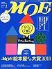 MOE (モエ) 2012年 02月号 [雑誌]