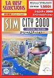 シムシティ2000 SE WIN EA BEST SELECTIONS