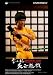 GAME OF DEATH ��˴ͷ��/ BRUCE LEE 12inch FIGURE