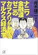 ナニワ金融道 ゼニのカラクリ...