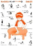 ちゃぶだいケンタ 4 スペシャル版 (4) (バーズコミックススペシャル)