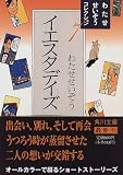 イエスタデイズ (角川文庫―わたせせいぞうコレクション)