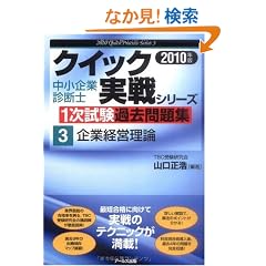2010�N�Œ�����Ɛf�f�m1�������ߋ����W ��ƌo�c���_ (������Ɛf�f�m1�������ߋ����W�N�C�b�N����V���[�Y)