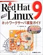 Red Hat Linux9�ō��l�b�g���[�N�T�[�o�\�z�K�C�h (Network Server Construction Guide Series)