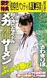 【Amazon.co.jp限定】白く汚れたアイドル メガ発射ザーメン さわきりほ (限定特典「直穿きパンティ+証拠写真」付き) (数量限定) [DVD]