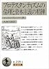 プロテスタンティズムの倫理と資本主義の精神 (岩波文庫) プロテスタンティズムの倫理と資本主義の精神 (岩波文庫)