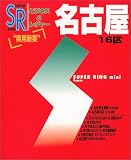 名古屋―16区 (スーパーリングミニ)/