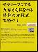 サラリーマンでも大家さんになれる勝利の方程式で勝つ! [DVD]