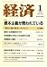 経済 2009年 01月号 [雑誌]