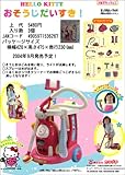 ハローキティ おそうじだいすき!