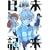 �������L 4 (�p��R�~�b�N�X�E�G�[�X 129-8)